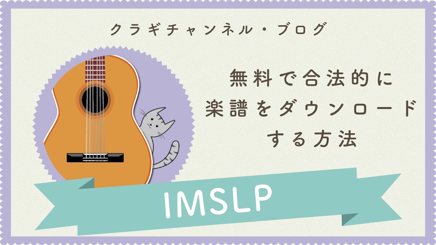 Imslp 無料で合法的に楽譜をダウンロードする方法 クラギチャンネル ブログ